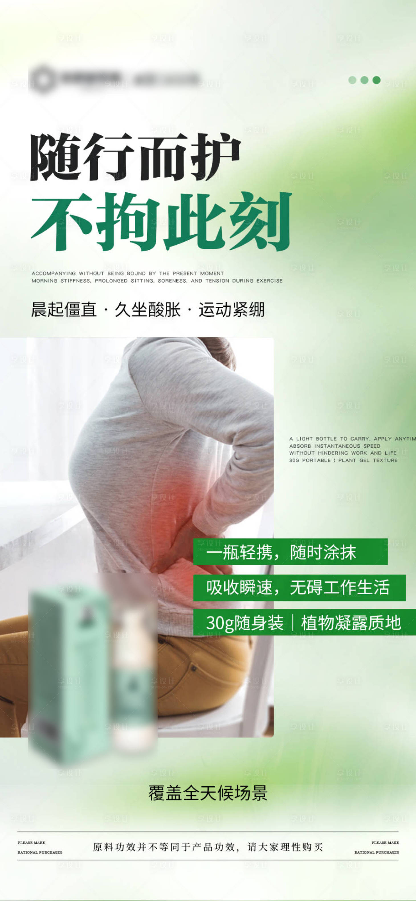 源文件下载【享设计】搜索编号：75350031393461313【绿色产品功效海报】