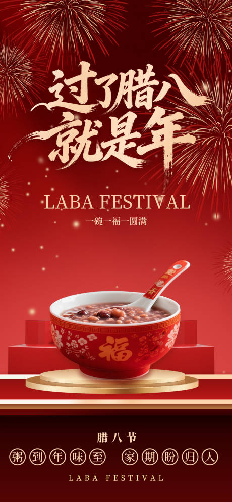 源文件下载【享设计】搜索编号：85000035165051985【腊八节】