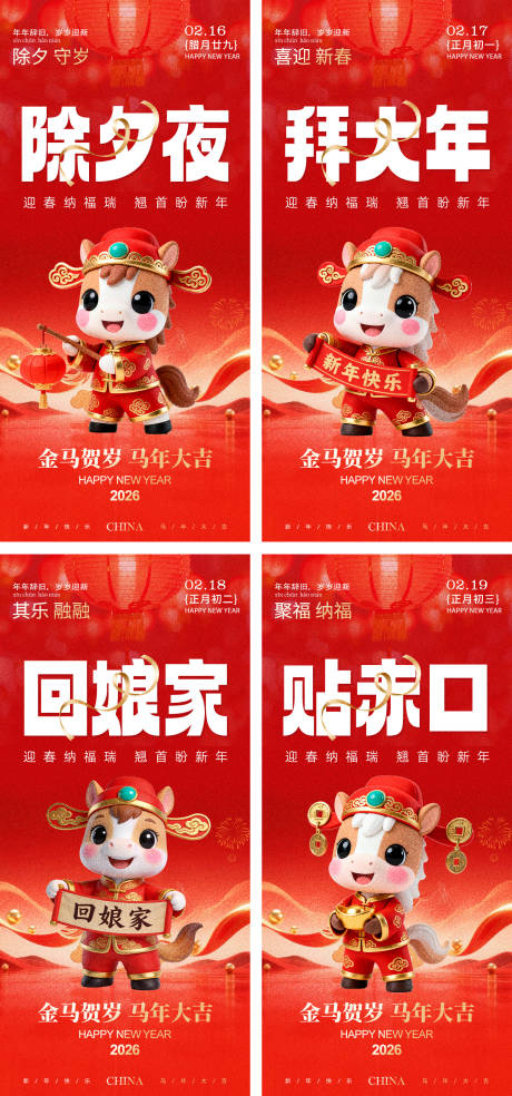 源文件下载【享设计】搜索编号：10500035292348085【新年习俗海报】