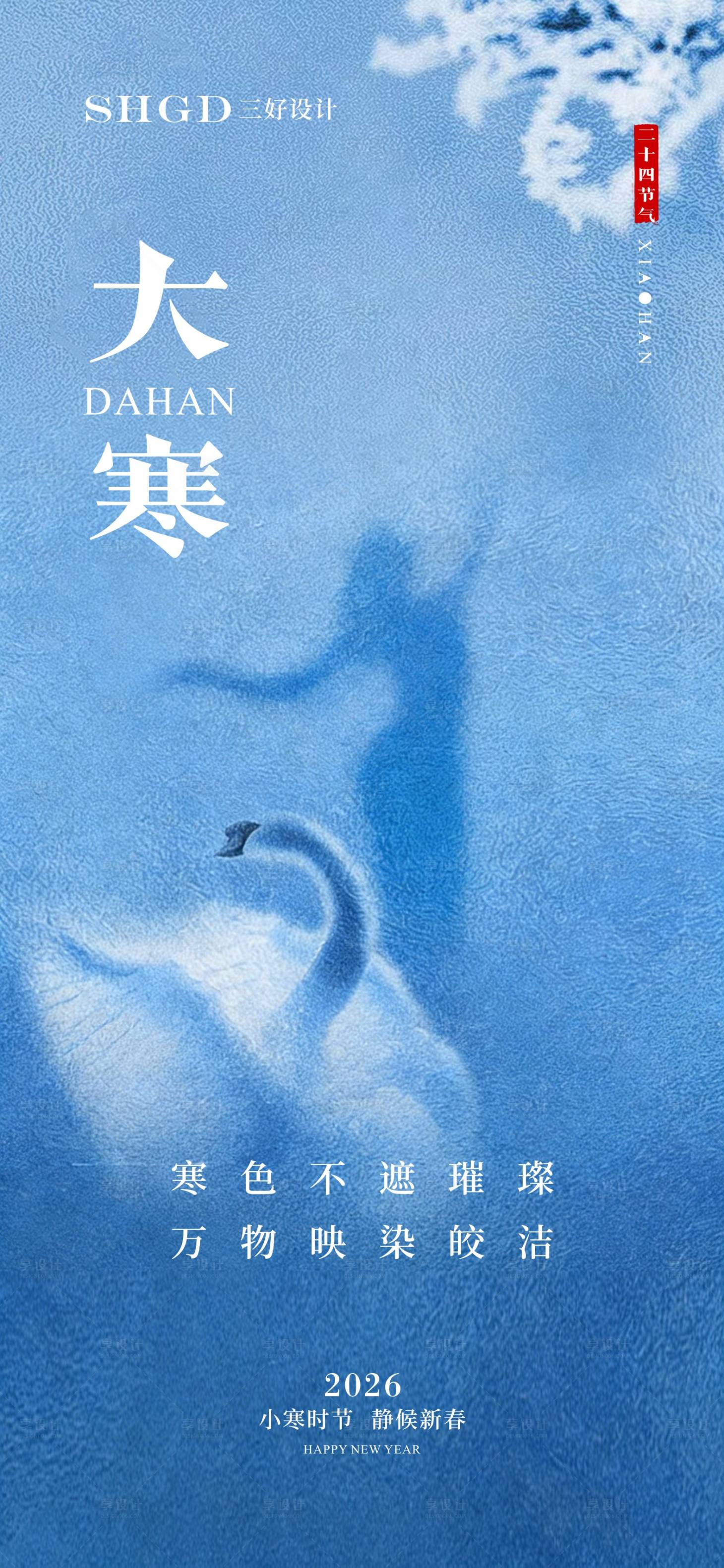 源文件下载【享设计】搜索编号：64700035070788594【医美大寒 医美节气 早安图 医美展架】