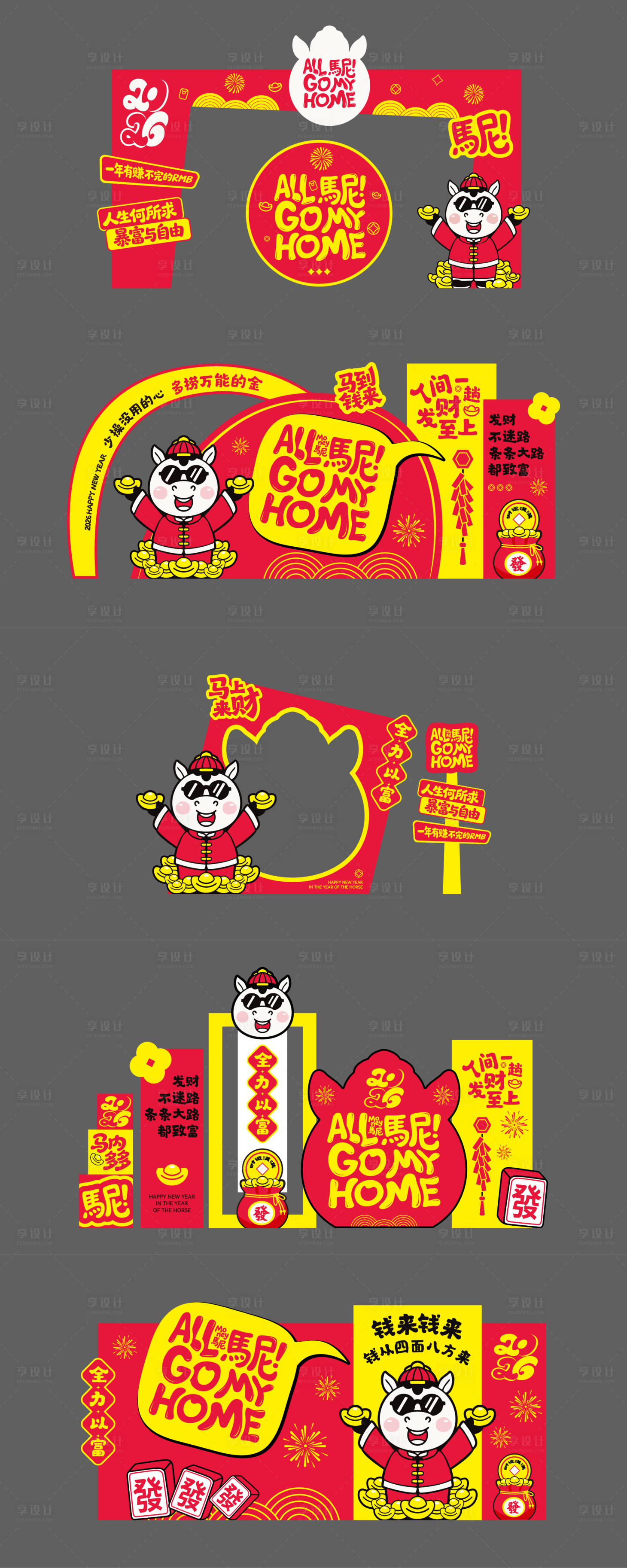 源文件下载【享设计】搜索编号：62920035030979285【2026马年美陈】