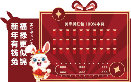 源文件下载【享设计】搜索编号：92120035212955896【新年红包墙】