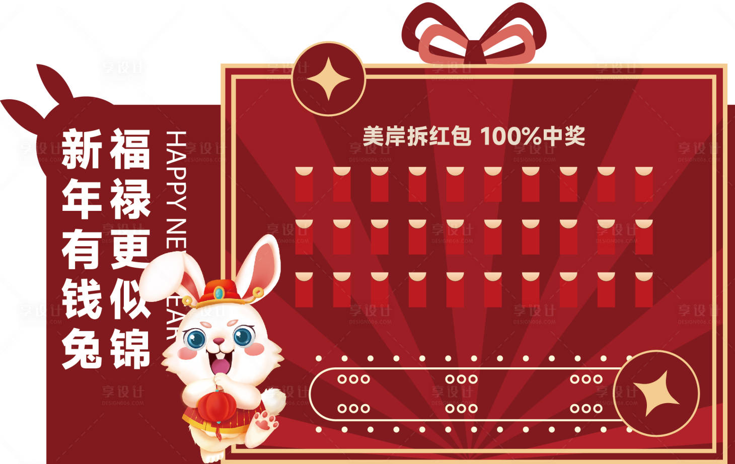 源文件下载【享设计】搜索编号：92120035212955896【新年红包墙】