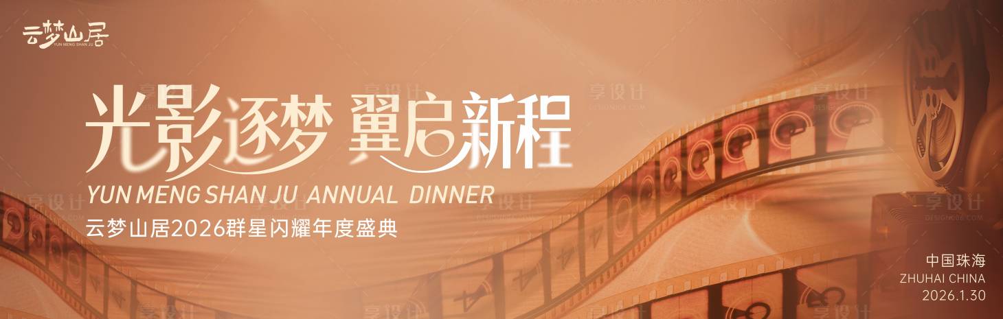 源文件下载【享设计】搜索编号：91710035169597952【年度盛典】