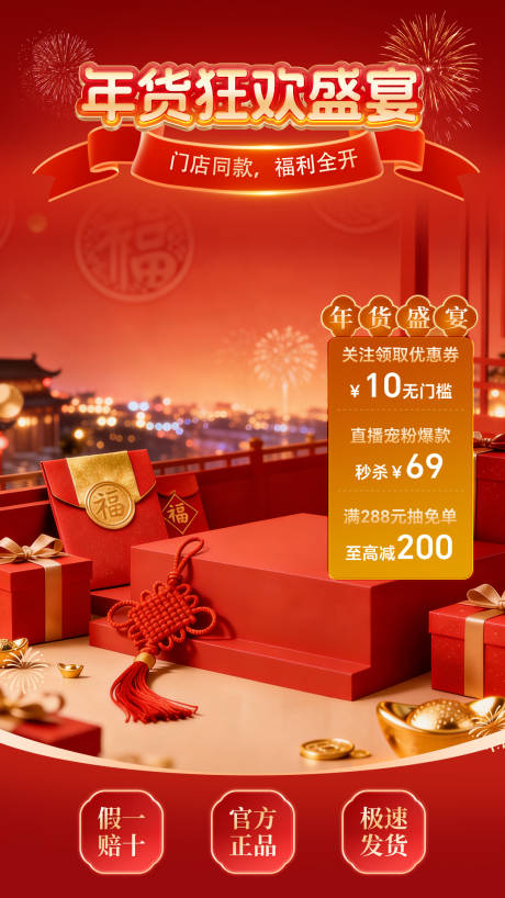 源文件下载【享设计】搜索编号：15830035242534609【年货直播间活动海报】