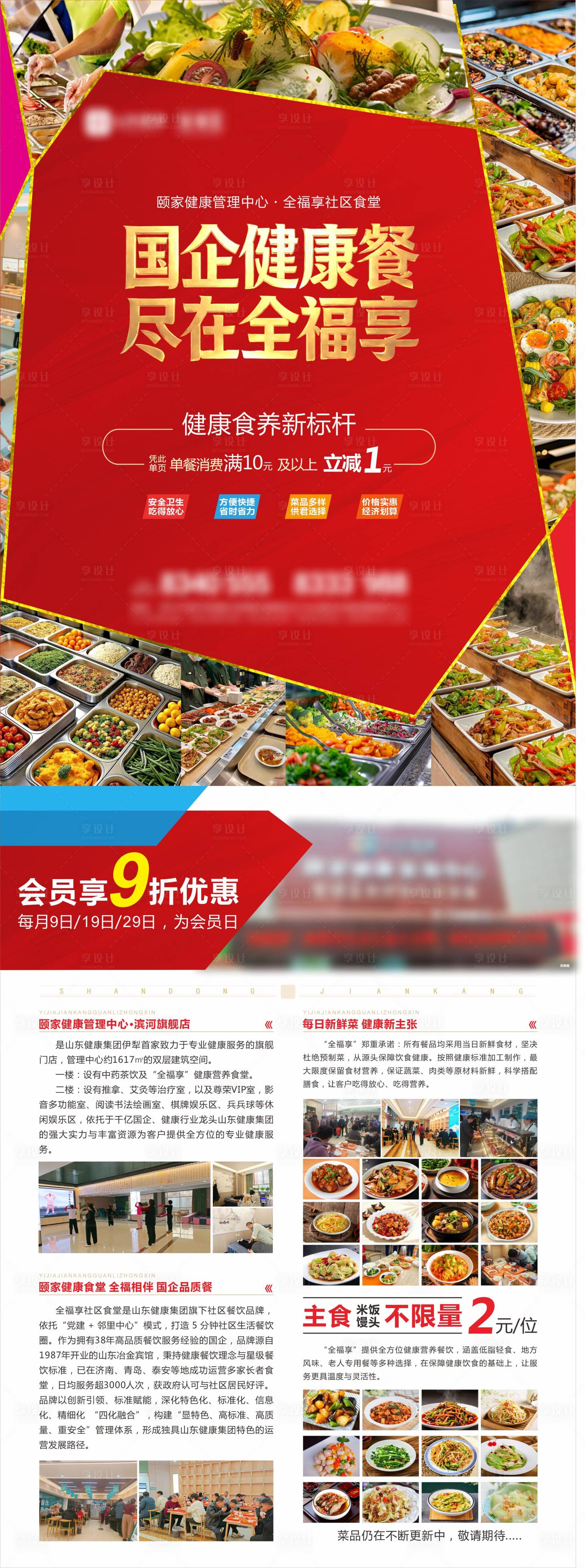 源文件下载【享设计】搜索编号：70280035134937332【餐饮DM宣传单】