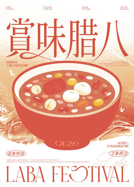 源文件下载【享设计】搜索编号：42540035177617472【腊八节粥地产金融酒吧ktv海报】