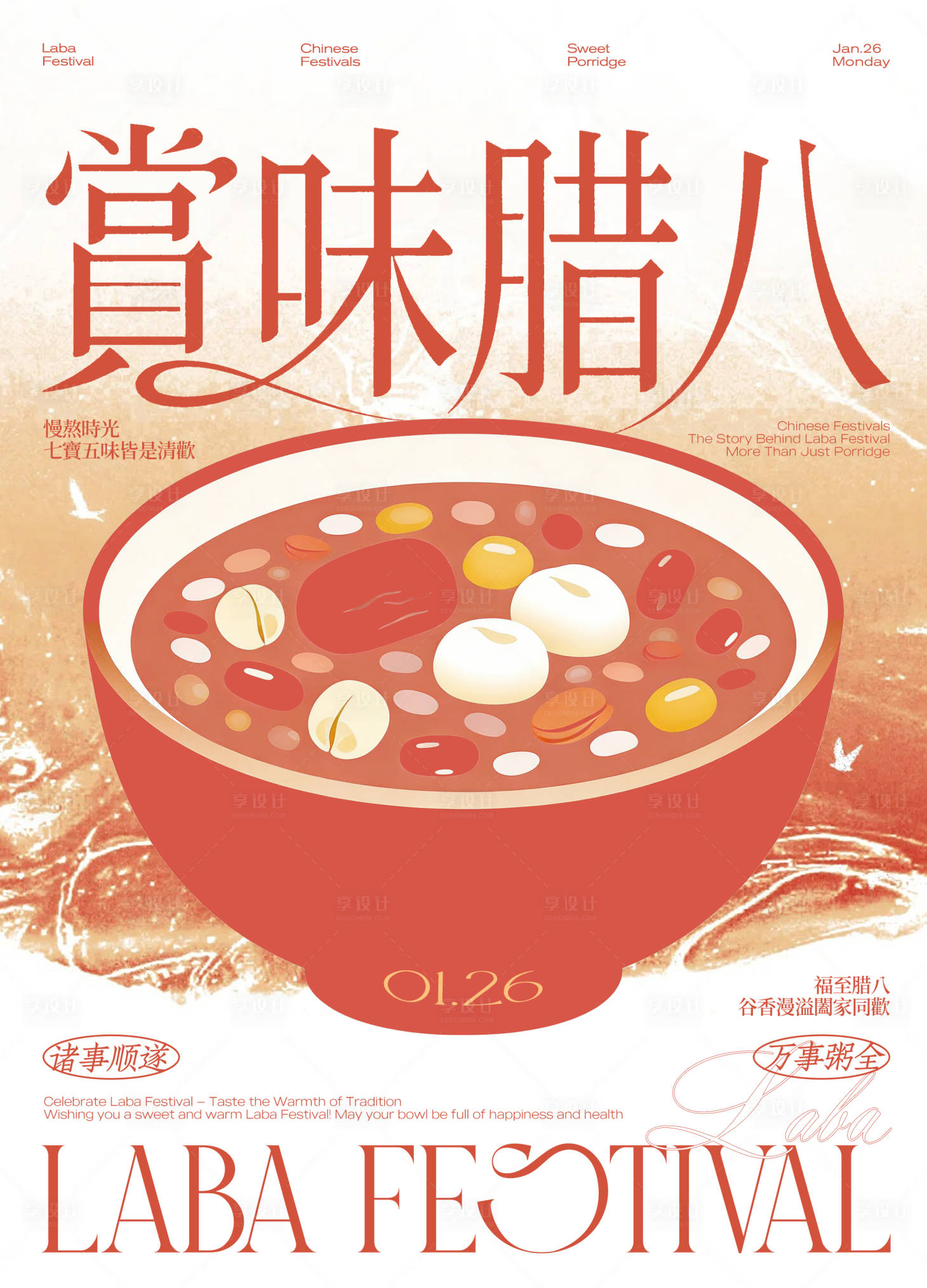 源文件下载【享设计】搜索编号：42540035177617472【腊八节粥地产金融酒吧ktv海报】