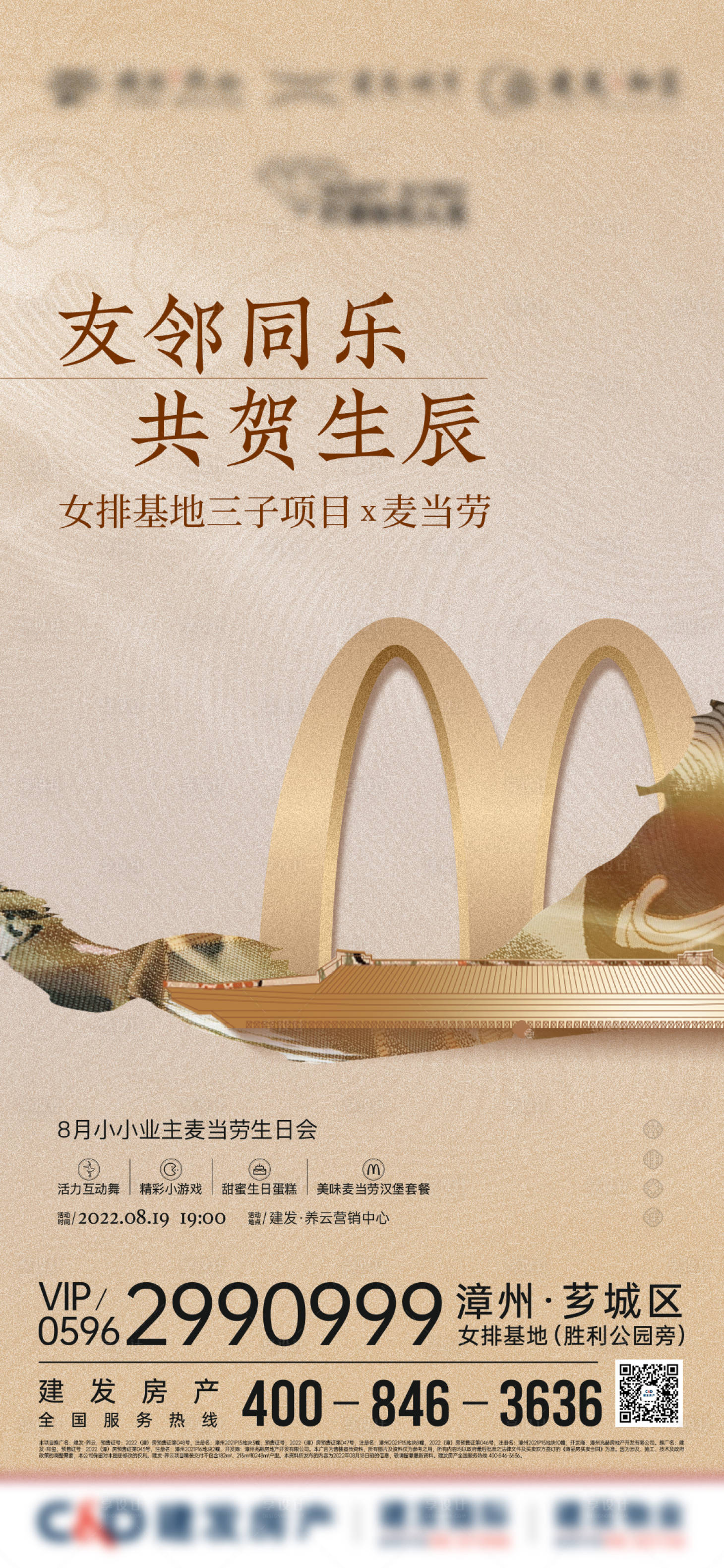 源文件下载【享设计】搜索编号：98070035216122033【麦当劳生日会】