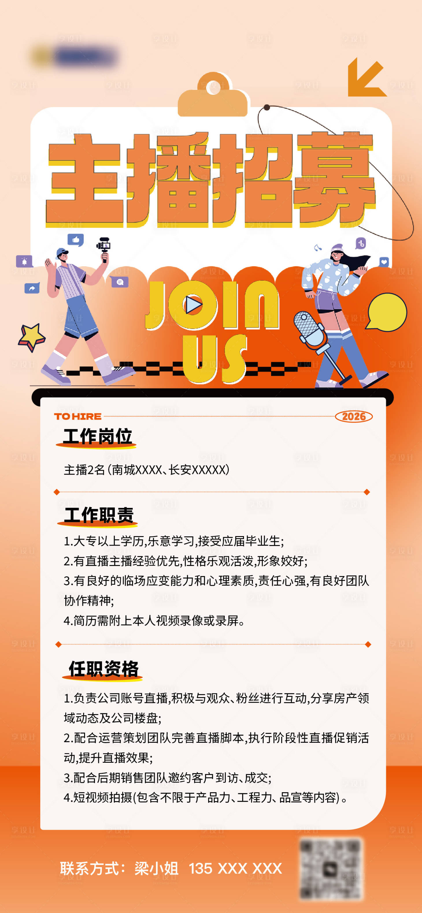 源文件下载【享设计】搜索编号：17440034995307344【招聘海报】