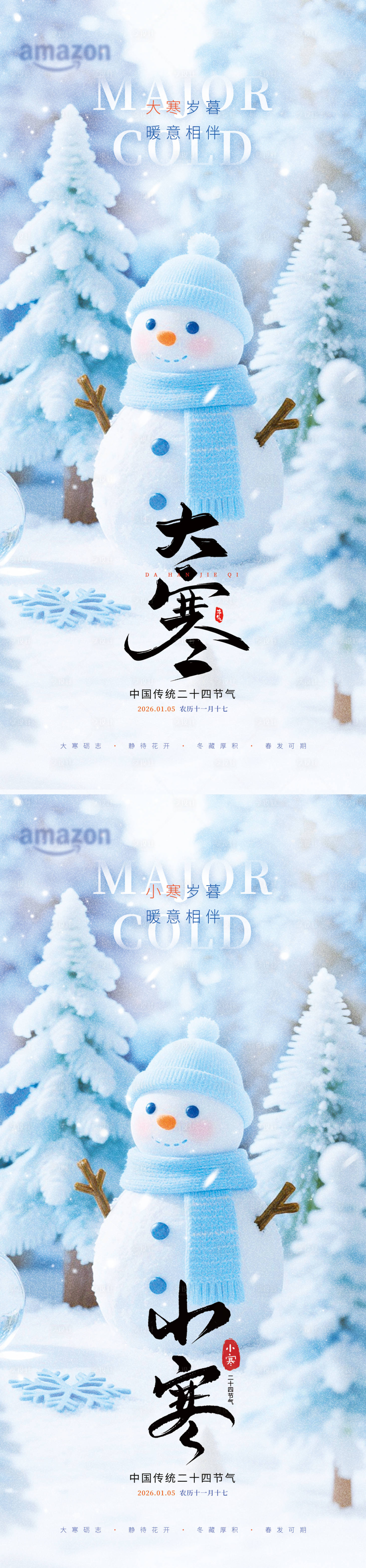 源文件下载【享设计】搜索编号：63650034980066874【大寒节气海报  】