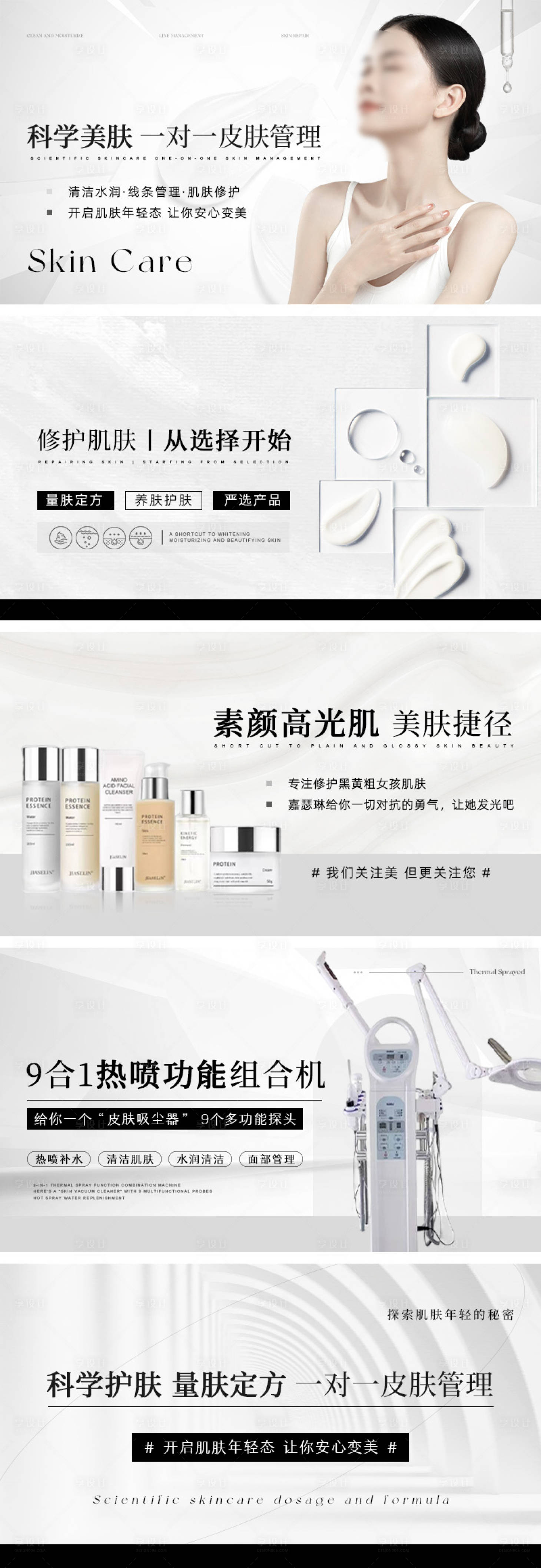 源文件下载【享设计】搜索编号：61870034865392146【白色美容轮播】