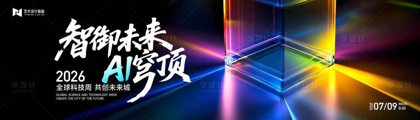 源文件下载【享设计】搜索编号：33520035270119625【蓝色渐变高端科技互联网活动背景板kv】