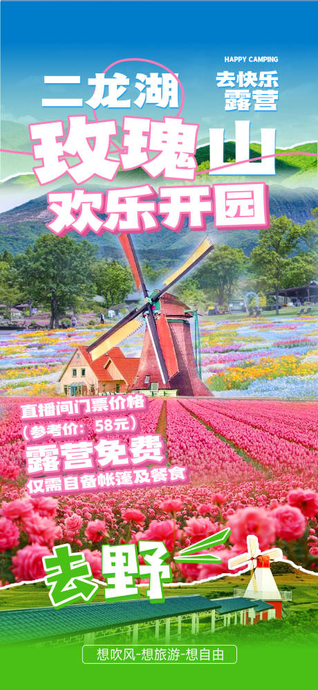 源文件下载【享设计】搜索编号：80760035113158651【露营地开园旅游海报】