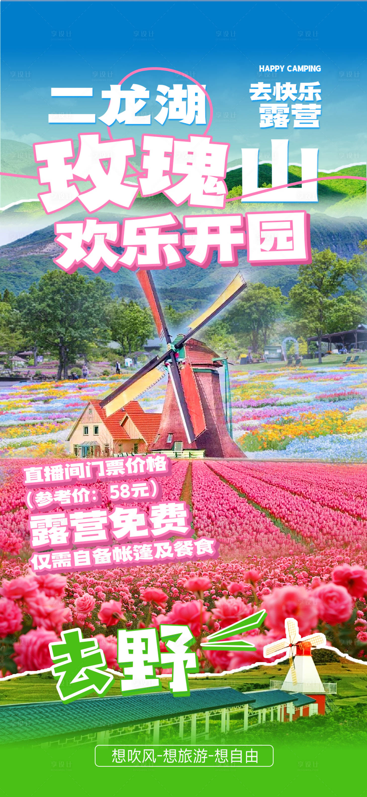源文件下载【享设计】搜索编号：80760035113158651【露营地开园旅游海报】