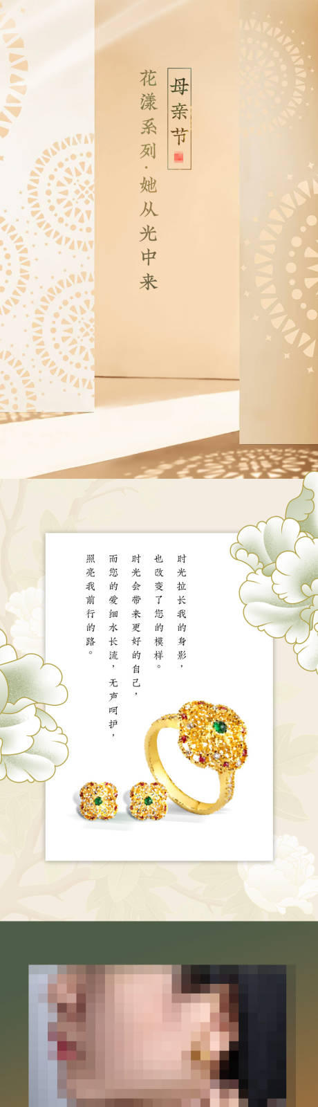 源文件下载【享设计】搜索编号：40910035291222063【母亲节珠宝专题促销长图】