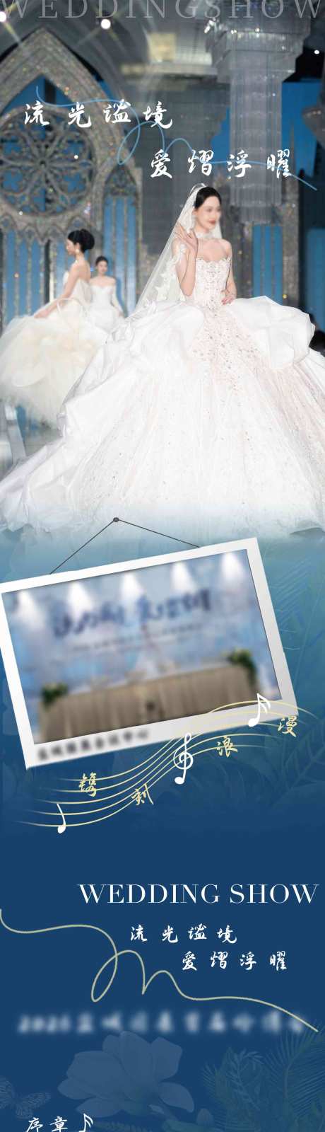 源文件下载【享设计】搜索编号：24380035115671618【婚礼秀长图】