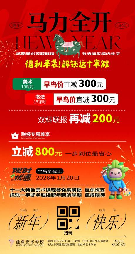 源文件下载【享设计】搜索编号：13730034842387533【2026马年少儿培训教育美术机构海报】