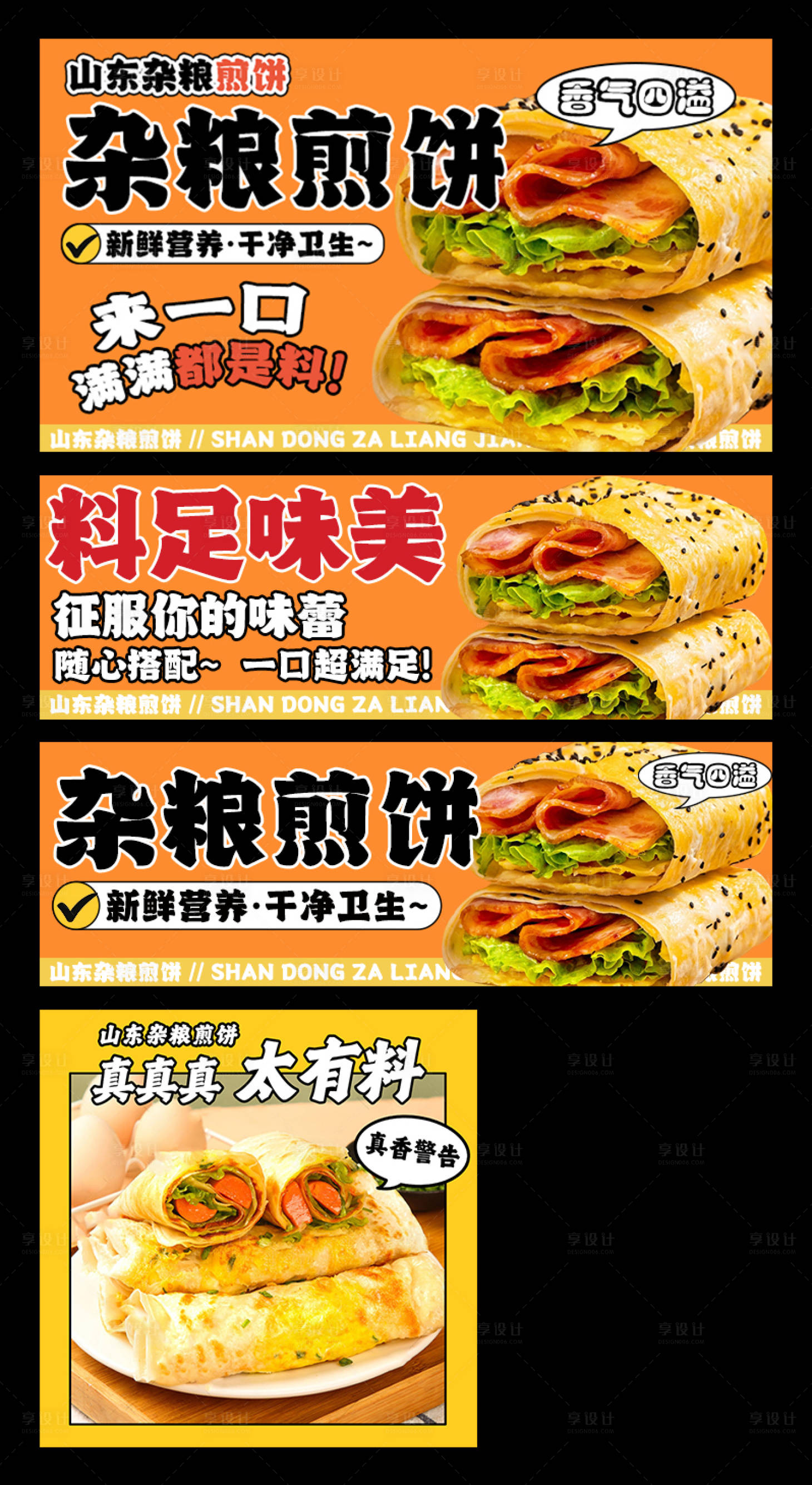 源文件下载【享设计】搜索编号：99120035269711320【杂粮煎饼美团外卖平台装修banner】