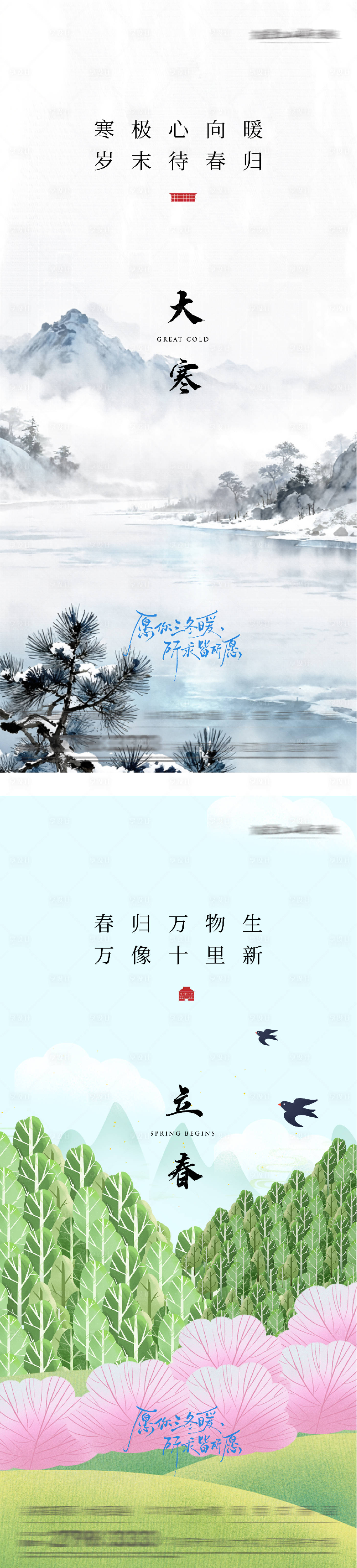 源文件下载【享设计】搜索编号：51520034910928151【地产大寒立春意境海报】