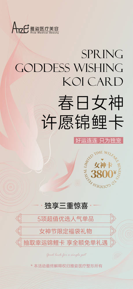 源文件下载【享设计】搜索编号：92330035166062400【美业活动海报】