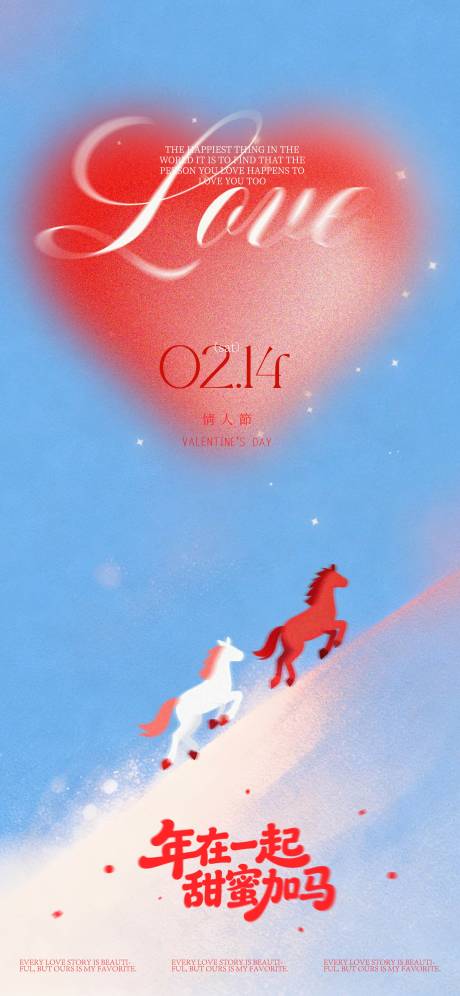 源文件下载【享设计】搜索编号：28510035242685083【甜蜜加马情人节海报】