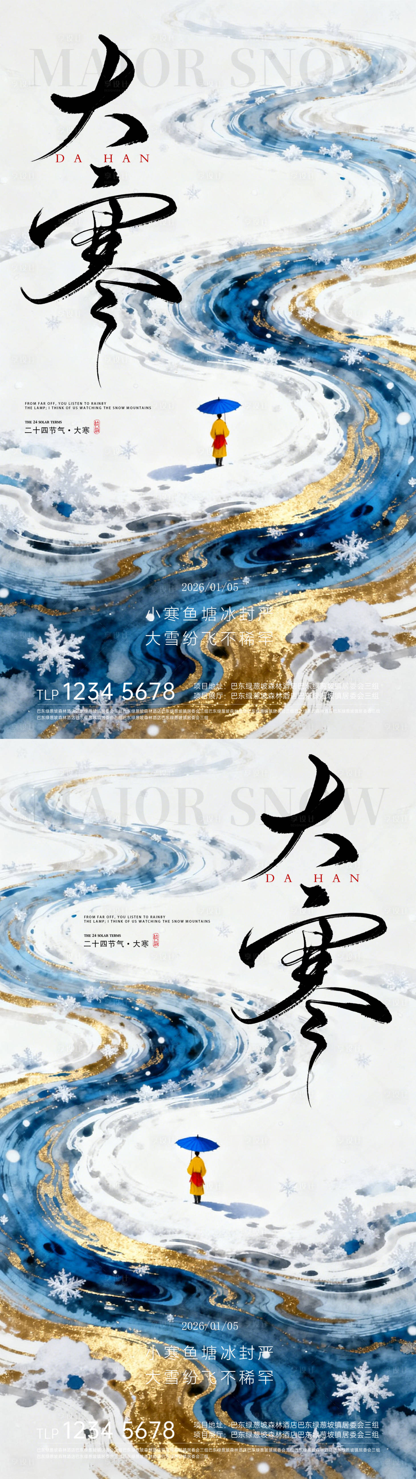 源文件下载【享设计】搜索编号：25830034891573200【大寒节气海报】