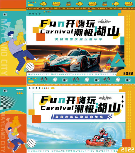 源文件下载【享设计】搜索编号：10080034820806105【赛车卡丁车海报展板】