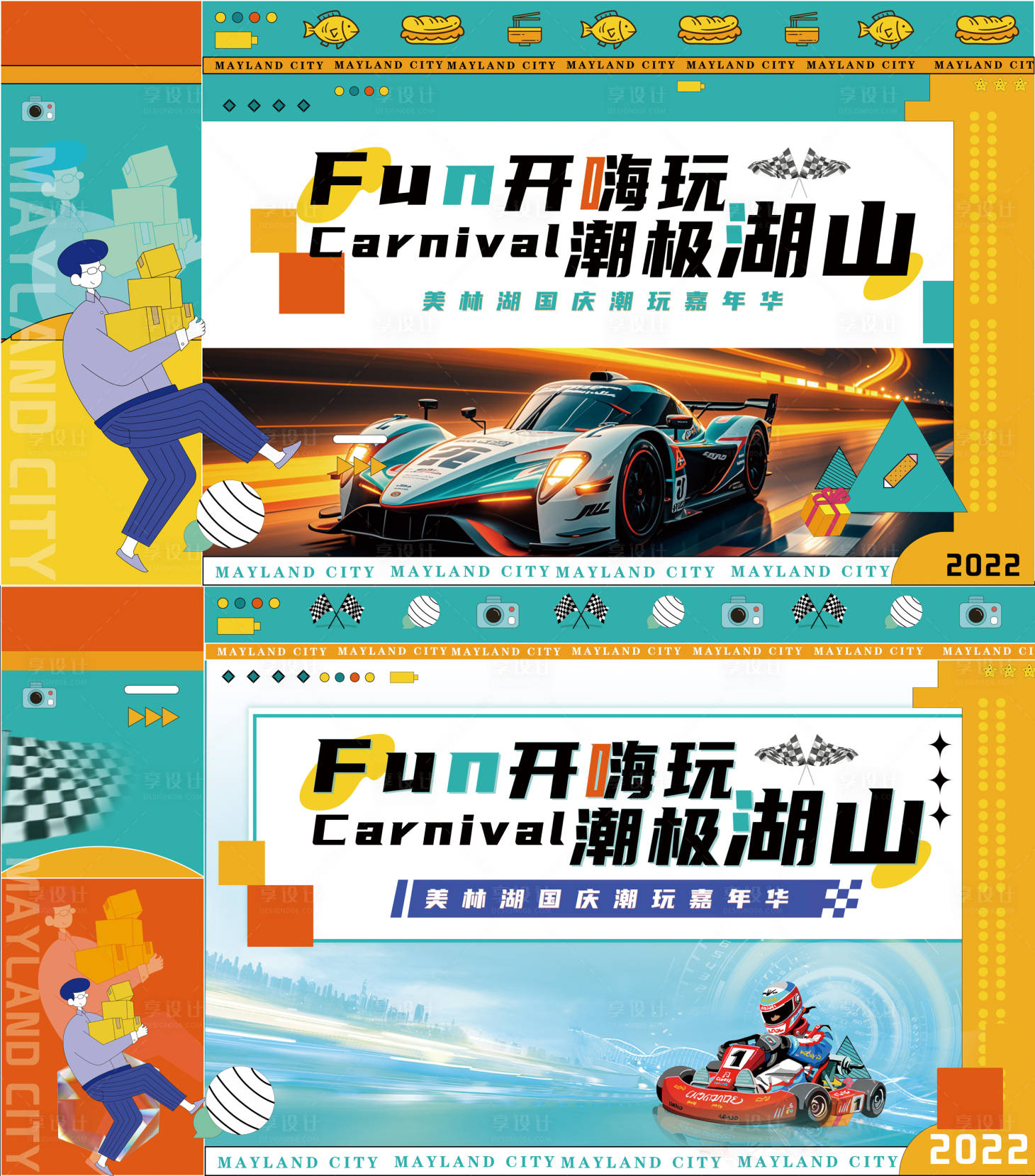 源文件下载【享设计】搜索编号：10080034820806105【赛车卡丁车海报展板】