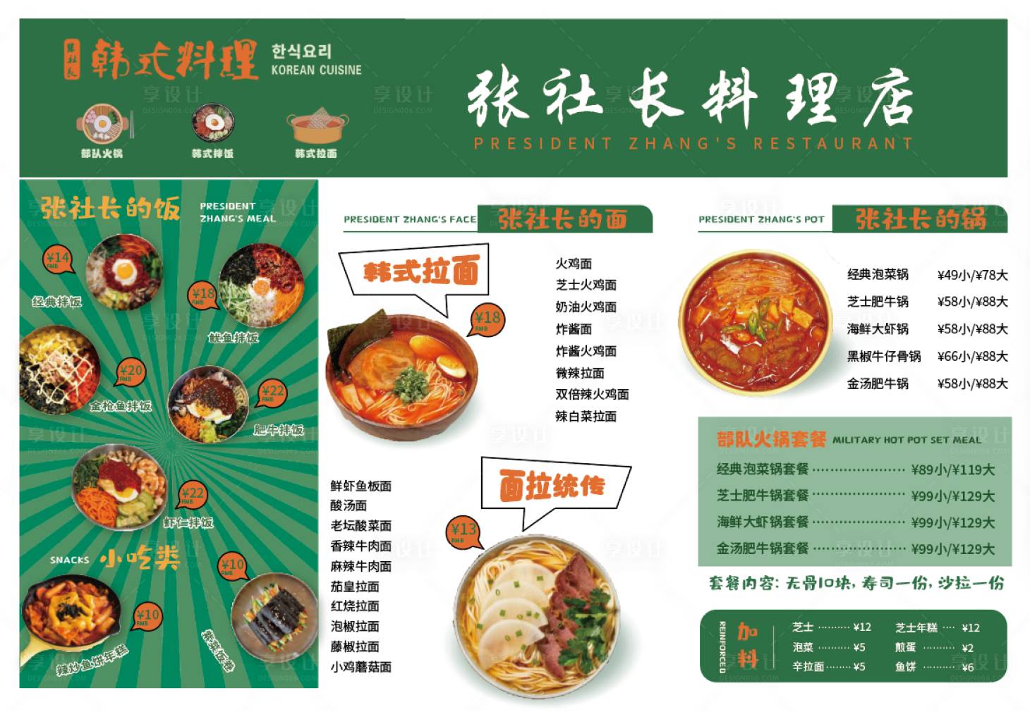 源文件下载【享设计】搜索编号：82130034845933309【日料菜单设计】