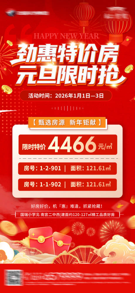 源文件下载【享设计】搜索编号：36150034941931439【地产元旦节特价房海报】