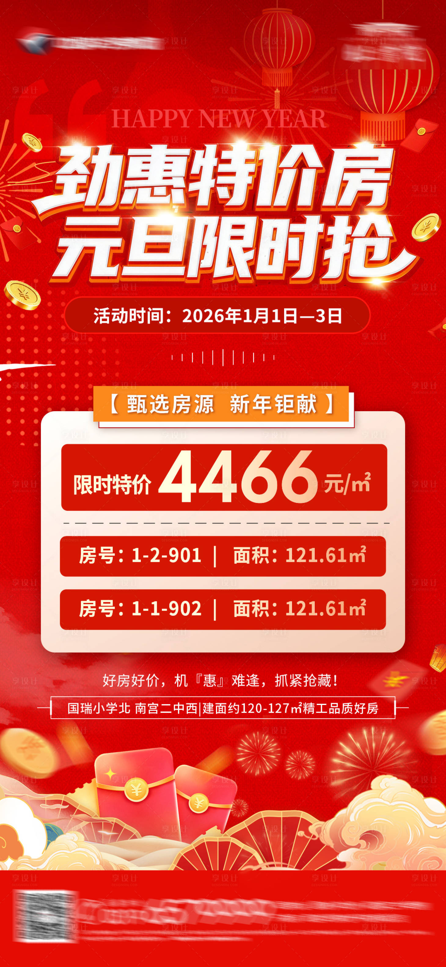 源文件下载【享设计】搜索编号：36150034941931439【地产元旦节特价房海报】