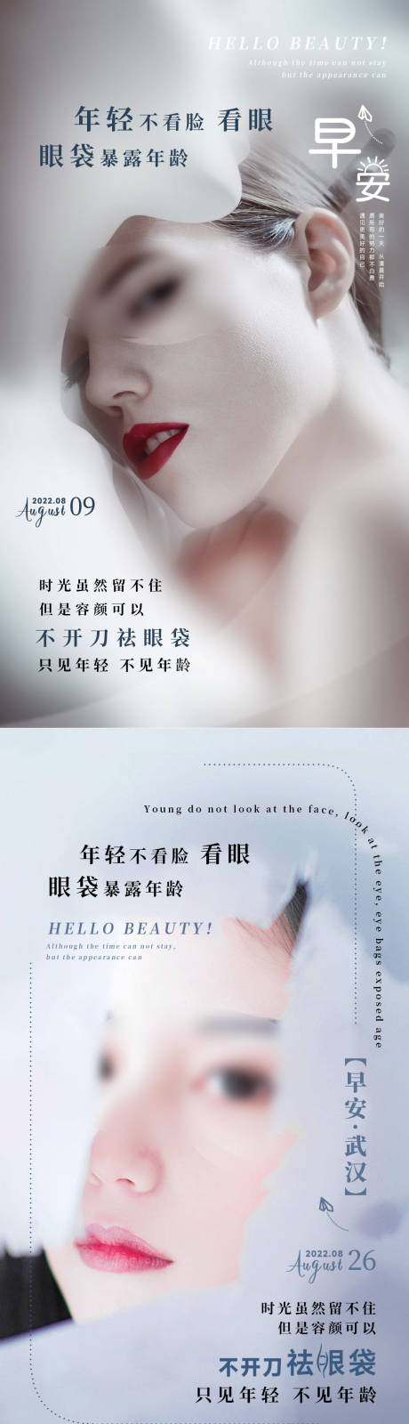 源文件下载【享设计】搜索编号：45680034809791150【美业早安海报】