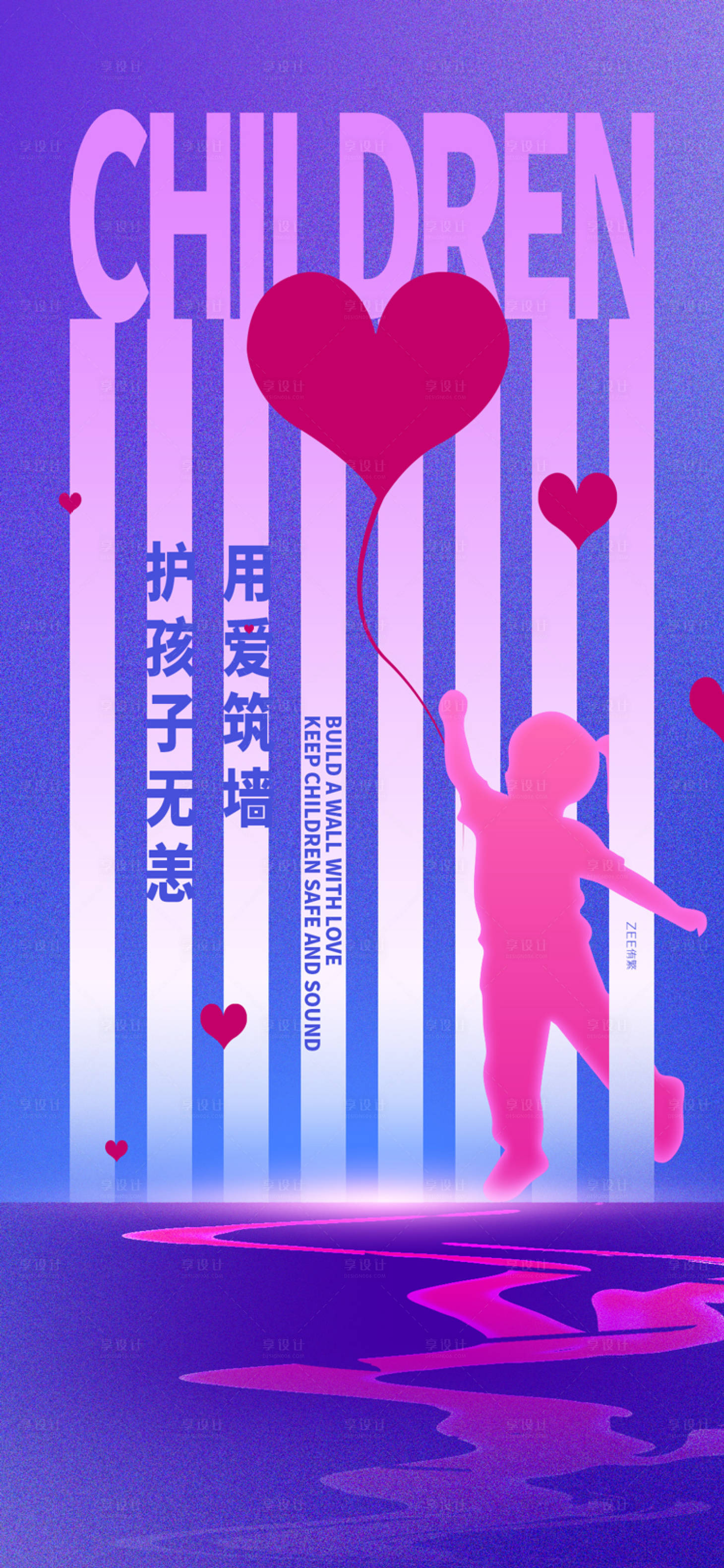 源文件下载【享设计】搜索编号：14660034978254074【儿童保护公益海报】