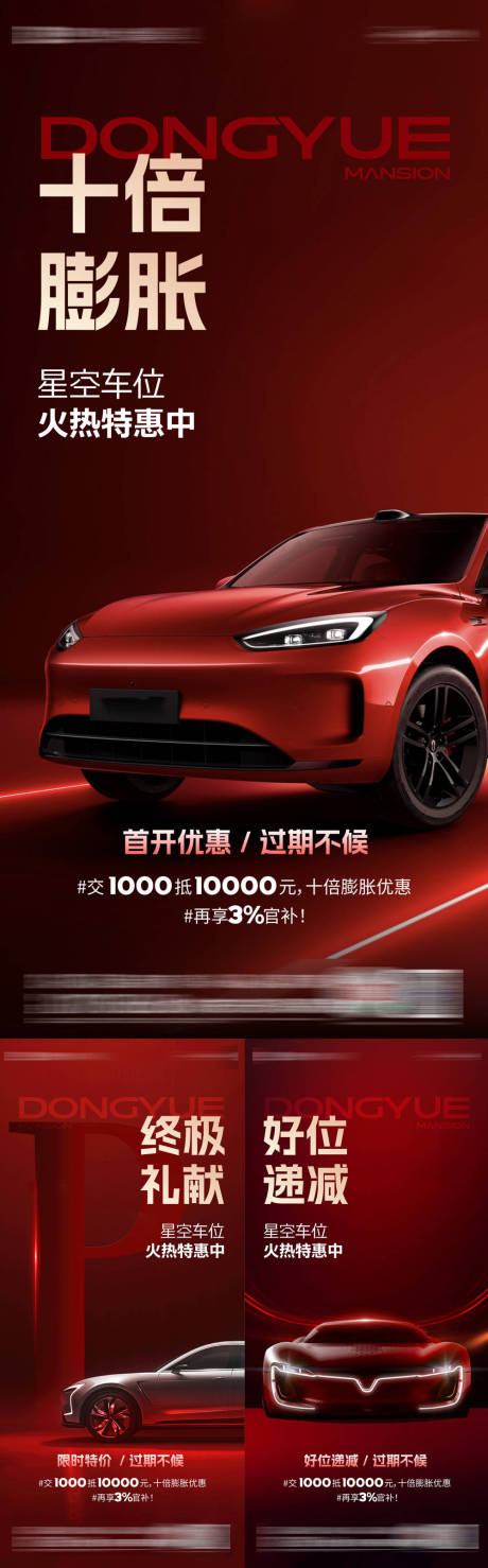 源文件下载【享设计】搜索编号：84150034848665688【地产车位系列海报】