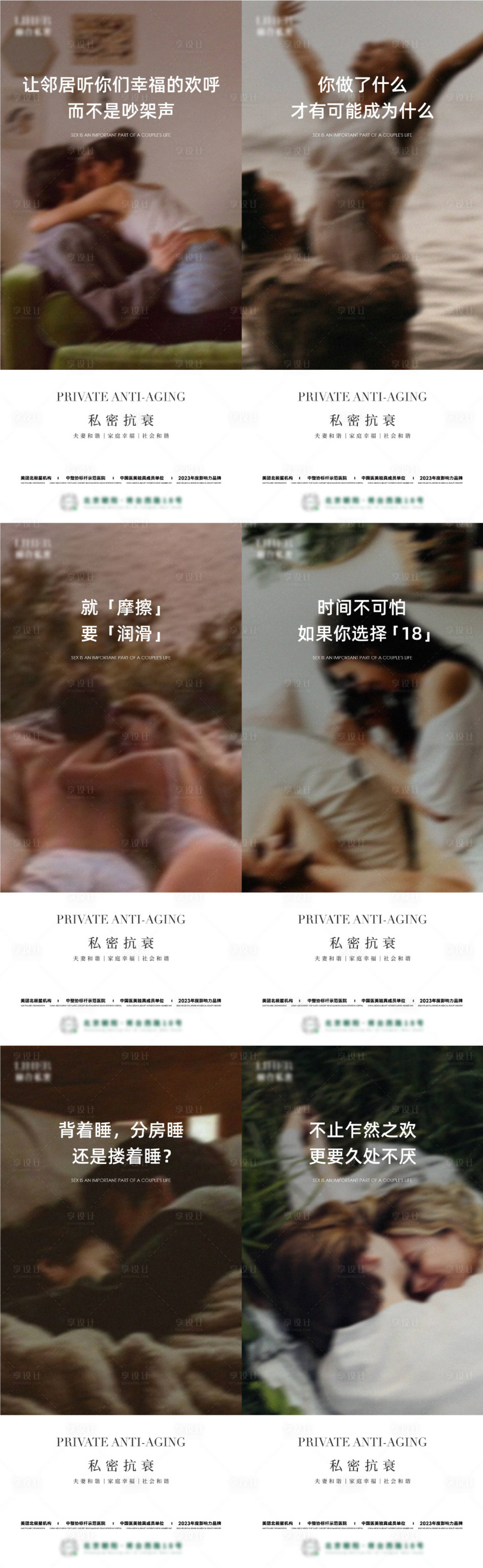 源文件下载【享设计】搜索编号：28830035258222793【医美私密系列海报】