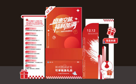 源文件下载【享设计】搜索编号：75000034993318783【新年创意美陈】