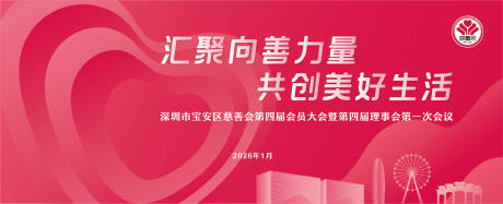 源文件下载【享设计】搜索编号：65470035144297516【慈善爱心活动背景板】