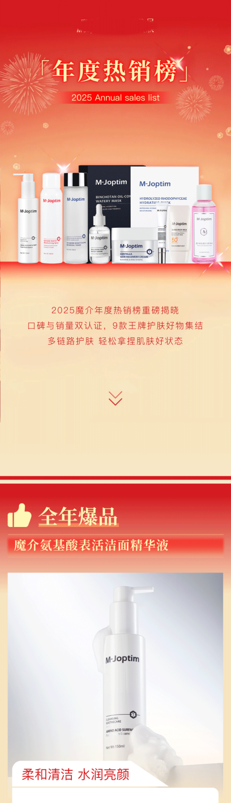 源文件下载【享设计】搜索编号：91820034999576613【年度护肤热销榜公众号长图】