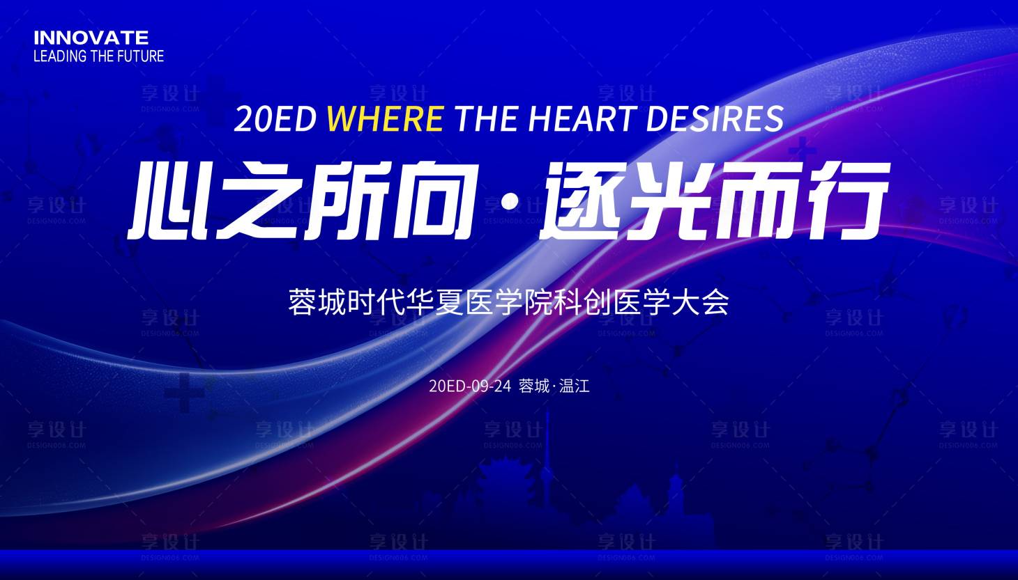 源文件下载【享设计】搜索编号：63920035008421664【科创医学大会】