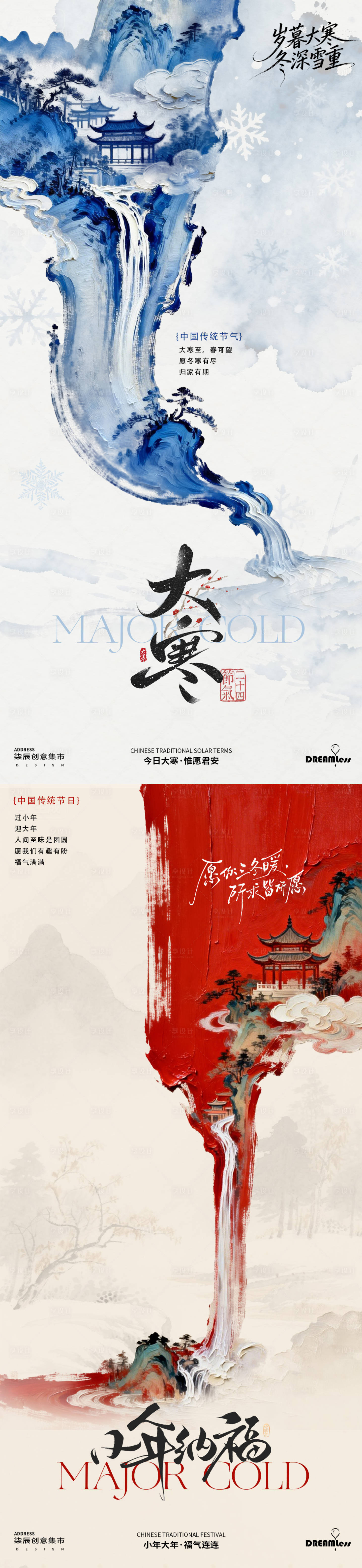 源文件下载【享设计】搜索编号：97790034903167737【大寒小年中式插画海报】