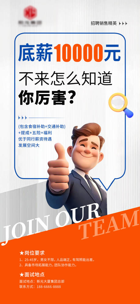 源文件下载【享设计】搜索编号：97740034835946899【招聘海报销售精英商务】