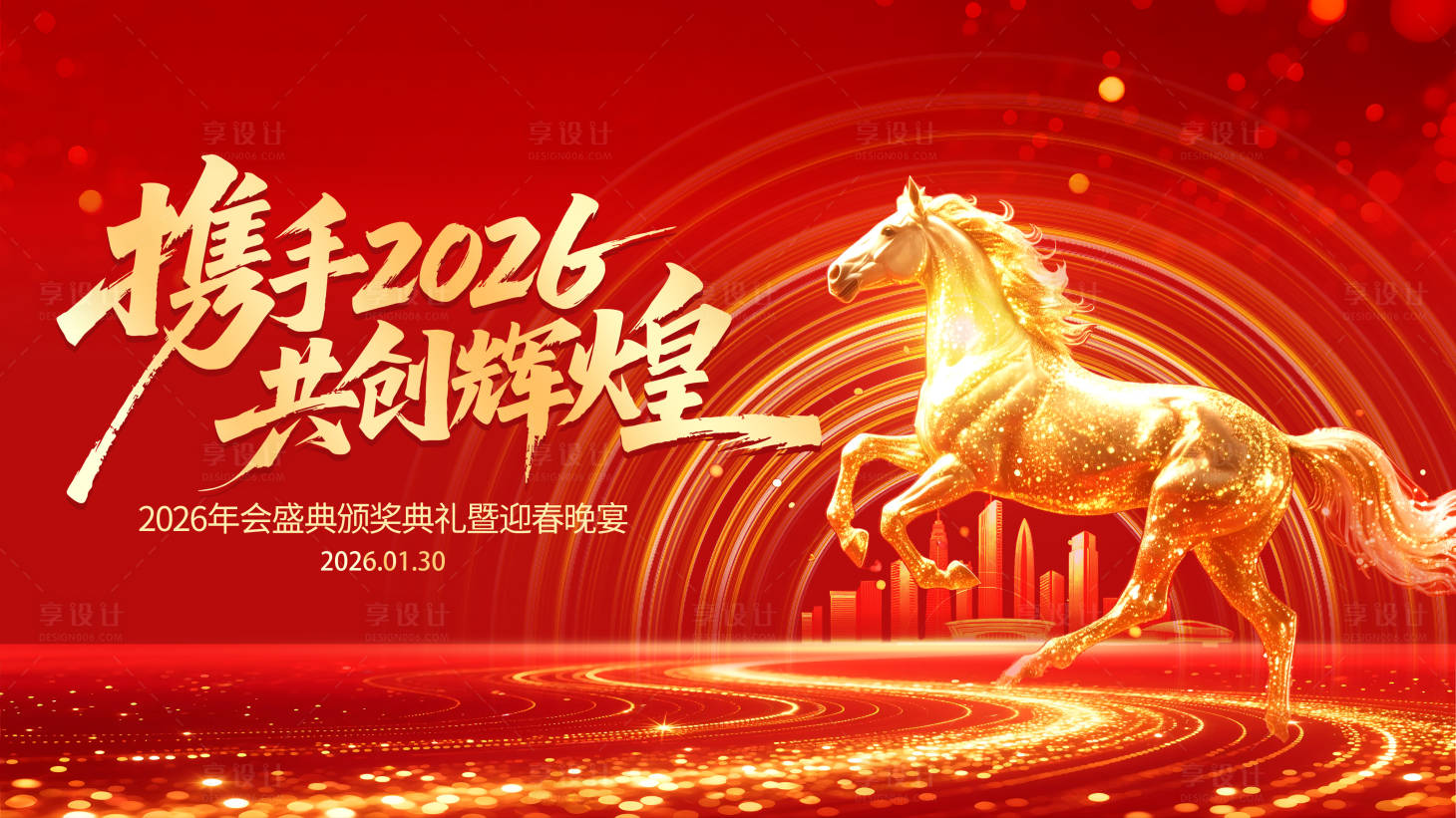 源文件下载【享设计】搜索编号：52000035107784184【大气喜庆红金2026马年企业年会展板】