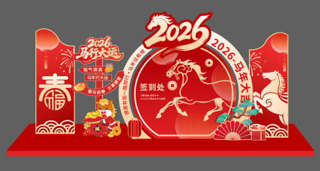 源文件下载【享设计】搜索编号：42910035268572873【马年美陈设计】