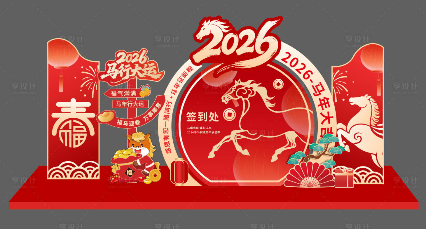 源文件下载【享设计】搜索编号：42910035268572873【马年美陈设计】