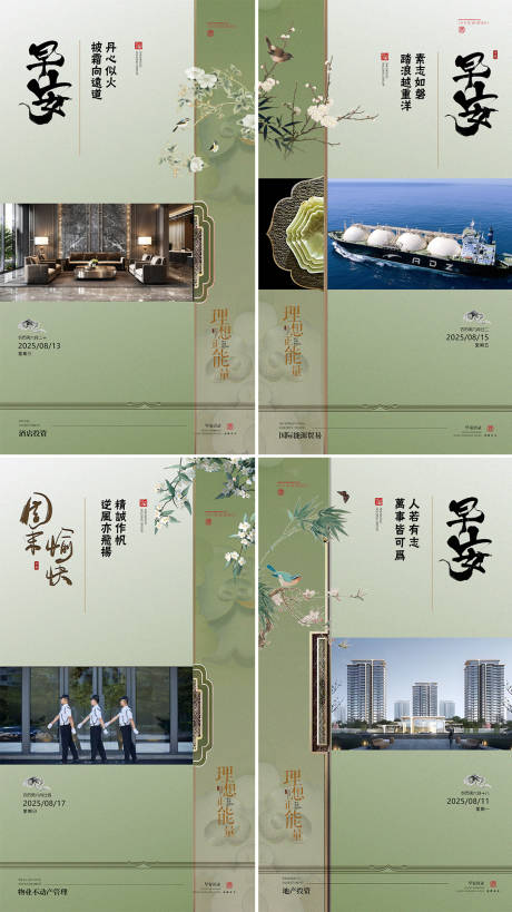 源文件下载【享设计】搜索编号：30540034872198884【中式地产早安国风复古系列海报】