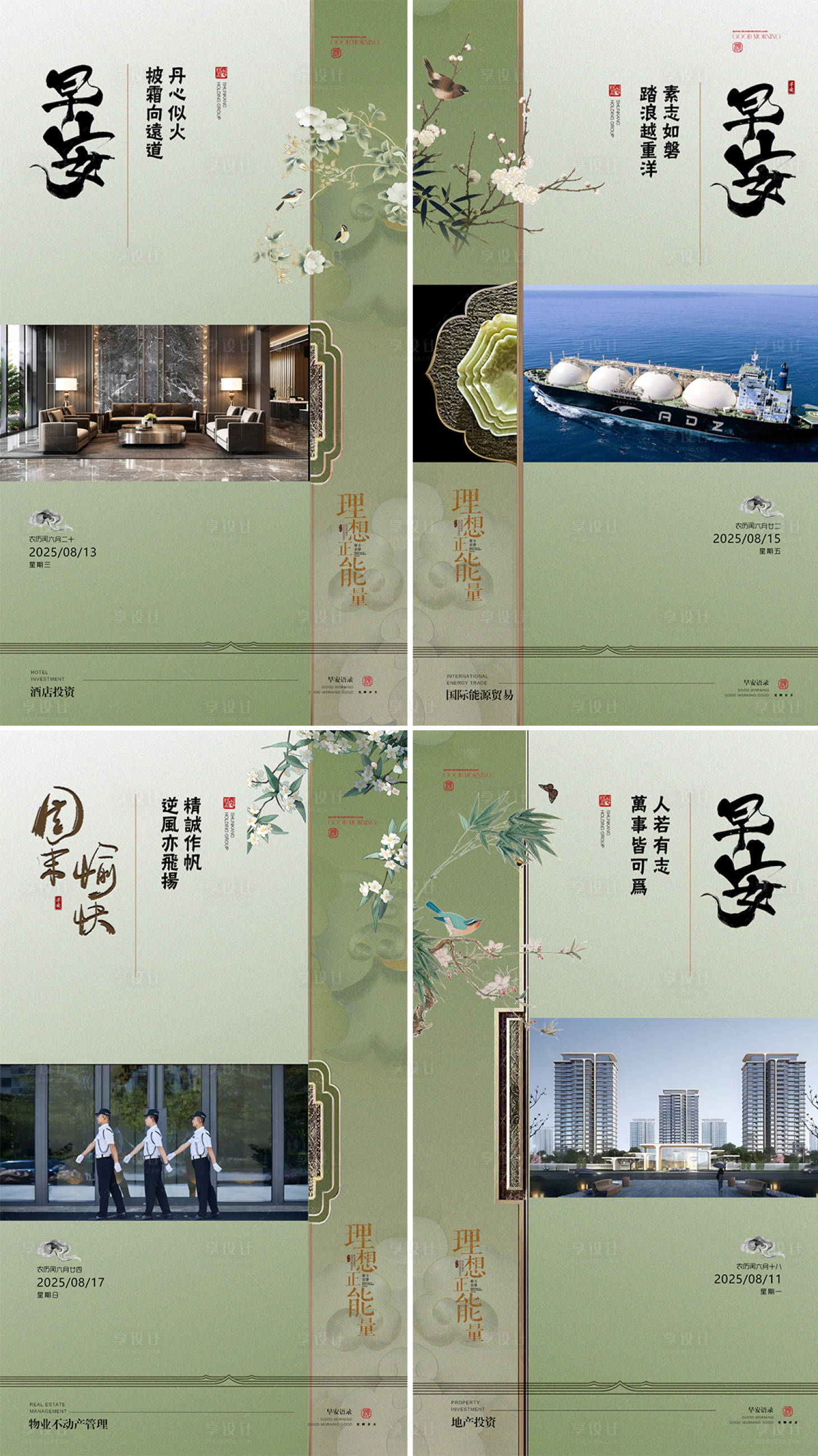 源文件下载【享设计】搜索编号：30540034872198884【中式地产早安国风复古系列海报】