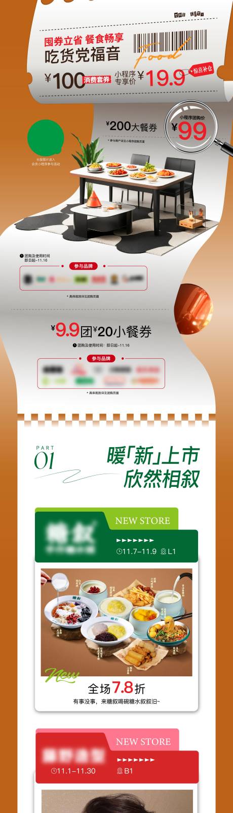 源文件下载【享设计】搜索编号：18470035274984848【促销团购长图】