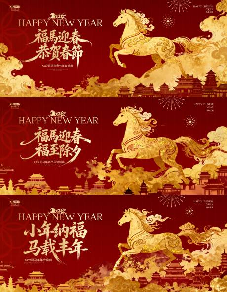 源文件下载【享设计】搜索编号：70420035081445096【2026马年小年除夕春节中式背景板】