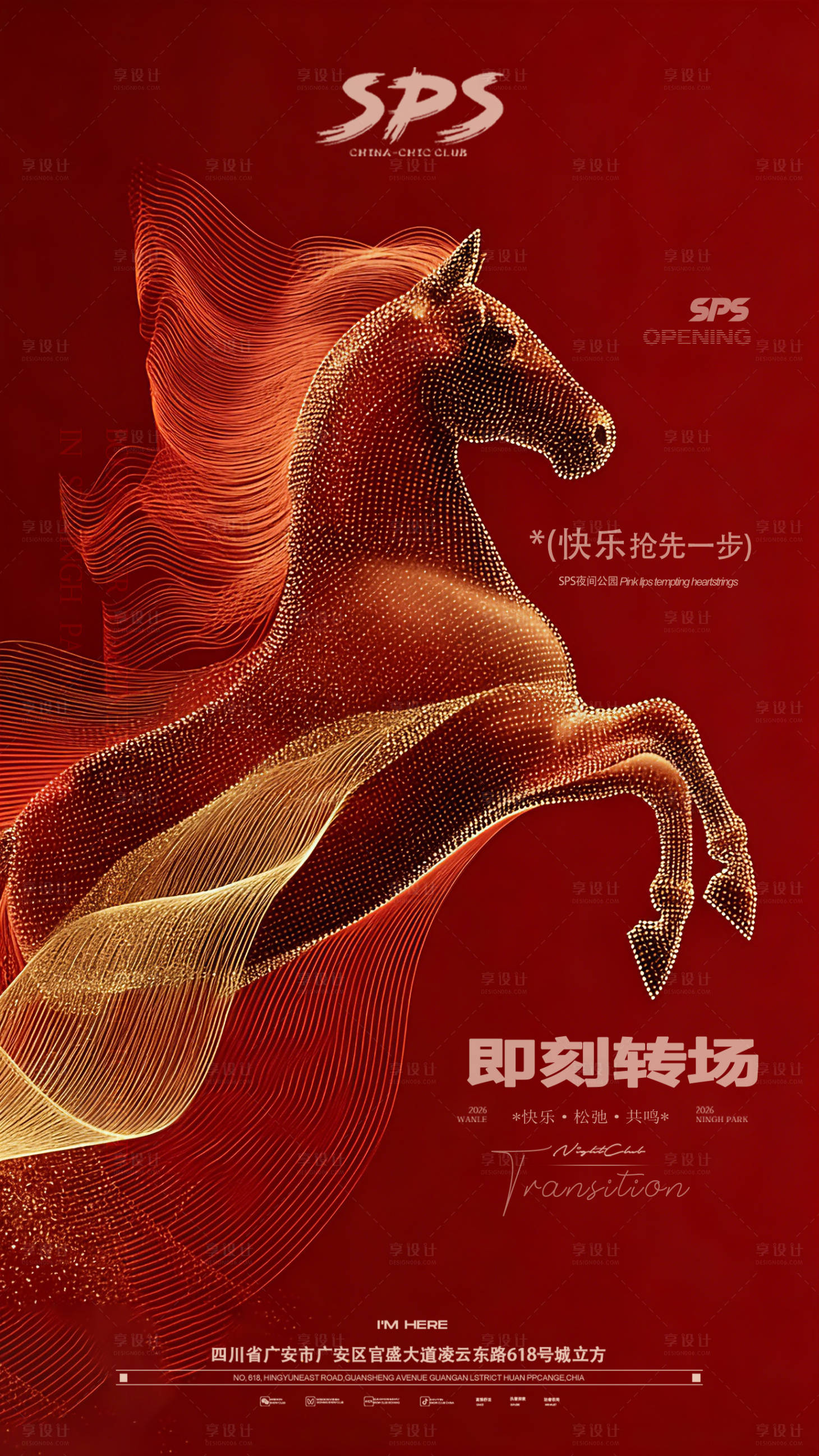 源文件下载【享设计】搜索编号：23280034958714859【酒吧马年转场邀约海报】